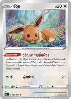 อีวุย