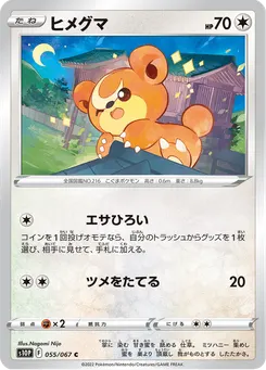 ヒメグマ