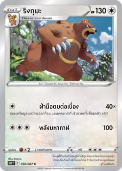 ริงกุมะ