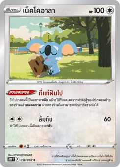 เน็คโคอาลา
