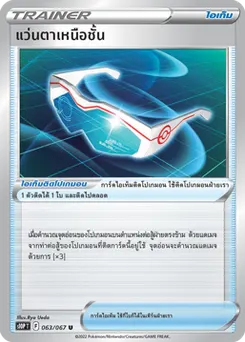 แว่นตาเหนือชั้น