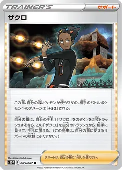 ザクロ