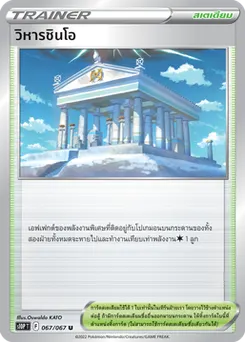 วิหารชินโอ