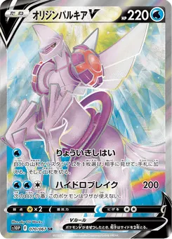 オリジンパルキアV