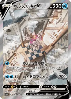 オリジンパルキアV
