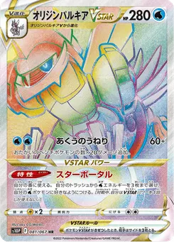 オリジンパルキアVSTAR