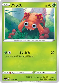 パラス