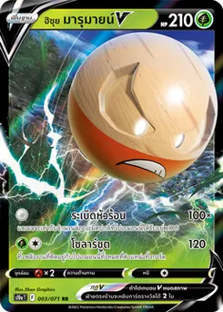 ฮิซุย มารุมายน์V