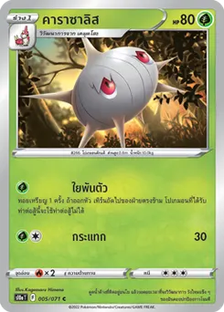 คาราซาลิส
