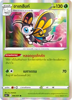 อาเกฮันท์