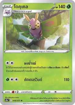 โดคุเคล