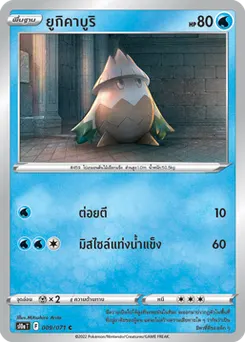 ยูกิคาบูริ