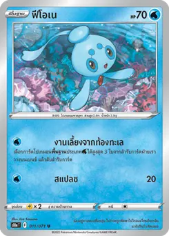 ฟีโอเน