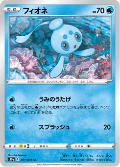 フィオネ