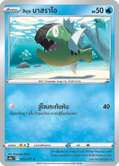 ฮิซุย บาสราโอ