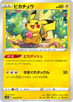 ピカチュウ
