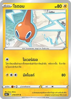 โรตอม