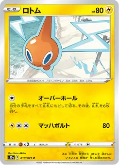 ロトム