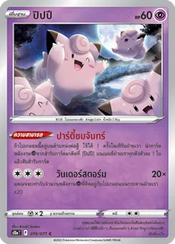 ปิปปี
