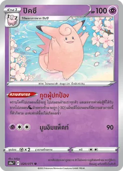 ปิคซี