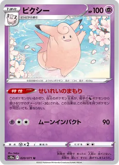 ピクシー