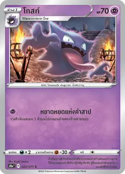 โกสท์