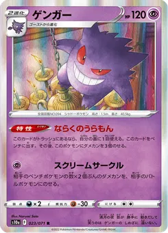 ゲンガー