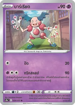 บาร์เรียด