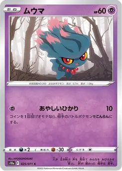 ムウマ