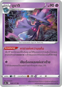 มูมาจิ