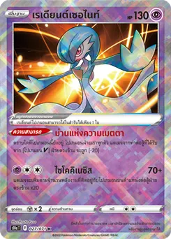 เรเดียนต์เซอไนท์