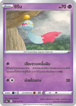 ชิรีน