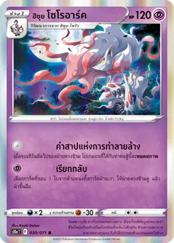 ฮิซุย โซโรอาร์ค