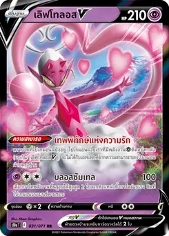 เลิฟโทลอสV
