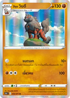 ฮิซุย วินดี