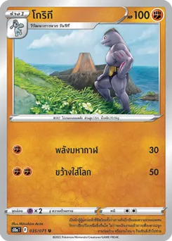 โกริกี