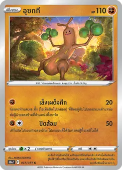 อุซกกี