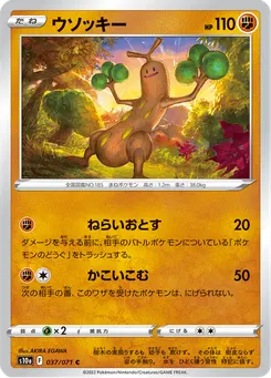 ウソッキー