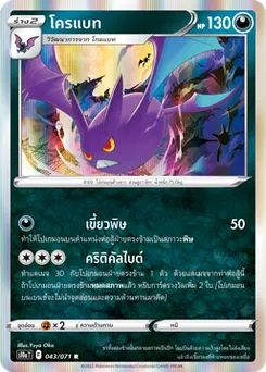 โครแบท