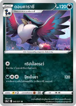ดอนคาราซึ