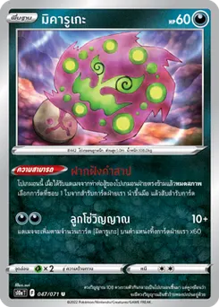 มิคารูเกะ