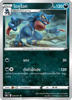 โดคูร็อก