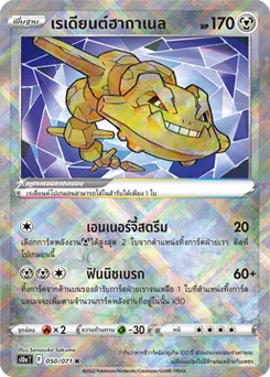 เรเดียนต์ฮากาเนล