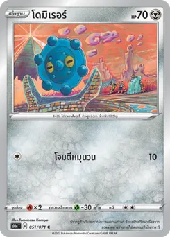 โดมิเรอร์