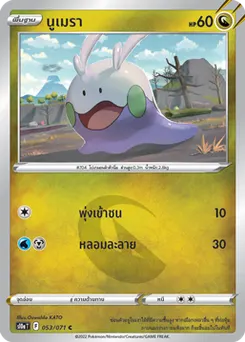 นูเมรา