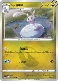 ฮิซุย นูเมล
