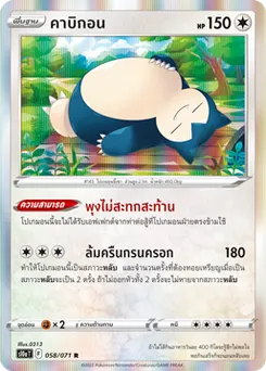คาบิกอน