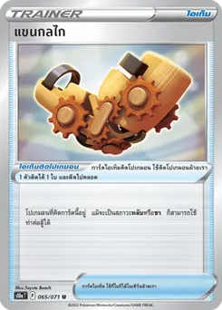 แขนกลไก