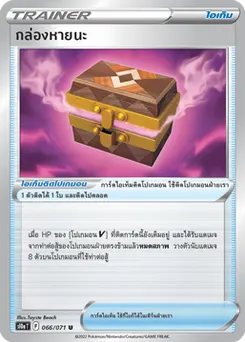 กล่องหายนะ