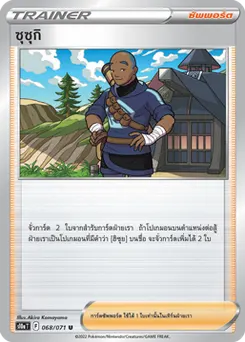 ซุซุกิ